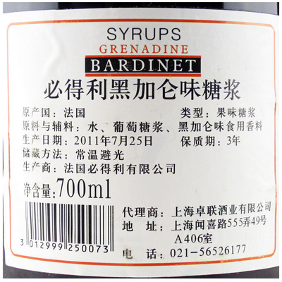 【洋酒批發 雞尾酒配料 必得利無酒精濃縮型 黑加侖味糖漿 700ml】價格,廠家,圖片,果肉、粉、原漿,廣州瑪法斯貿易-